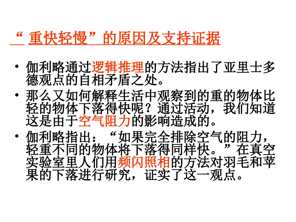 【物理】26伽利略对自由落体运动的研究课件（人教版必修1）1_第2页