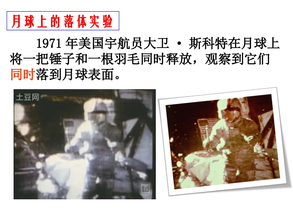 【物理】26伽利略对自由落体运动的研究课件（人教版必修1）1_第3页