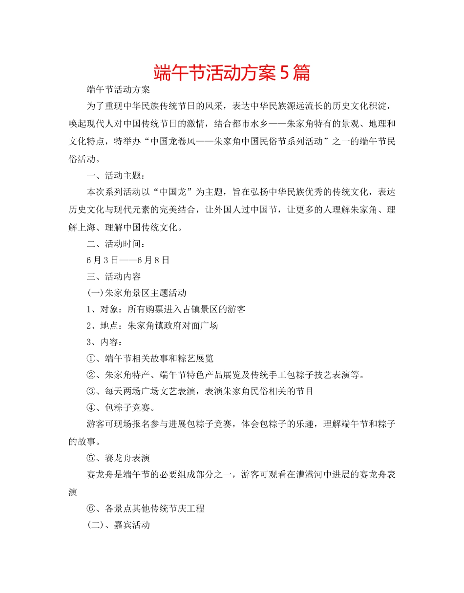 端午节活动方案5篇 _第1页