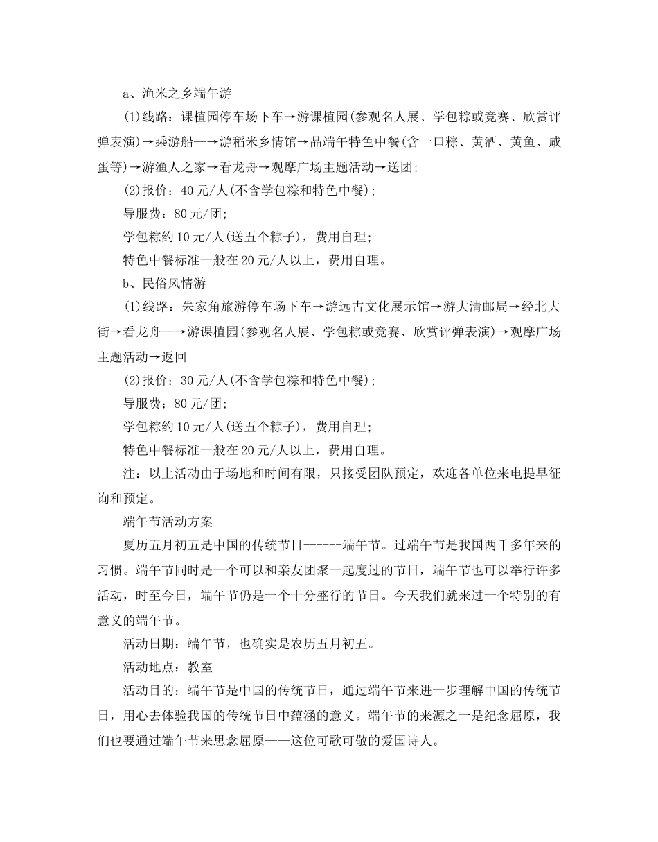 端午节活动方案5篇 _第3页