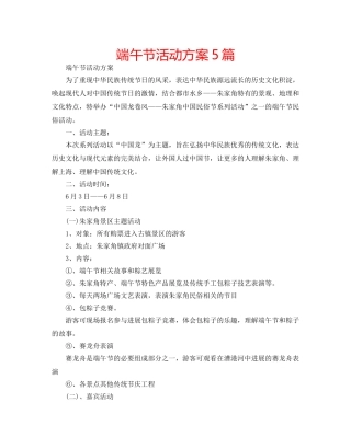 端午节活动方案5篇 