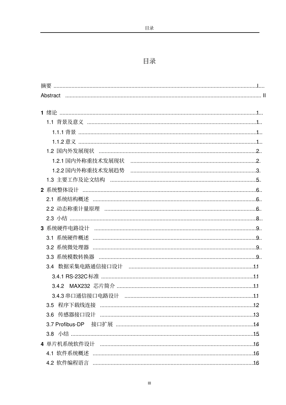 传输带动态称重系统设计毕业设计_第3页