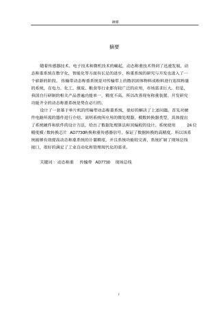 传输带动态称重系统设计毕业设计