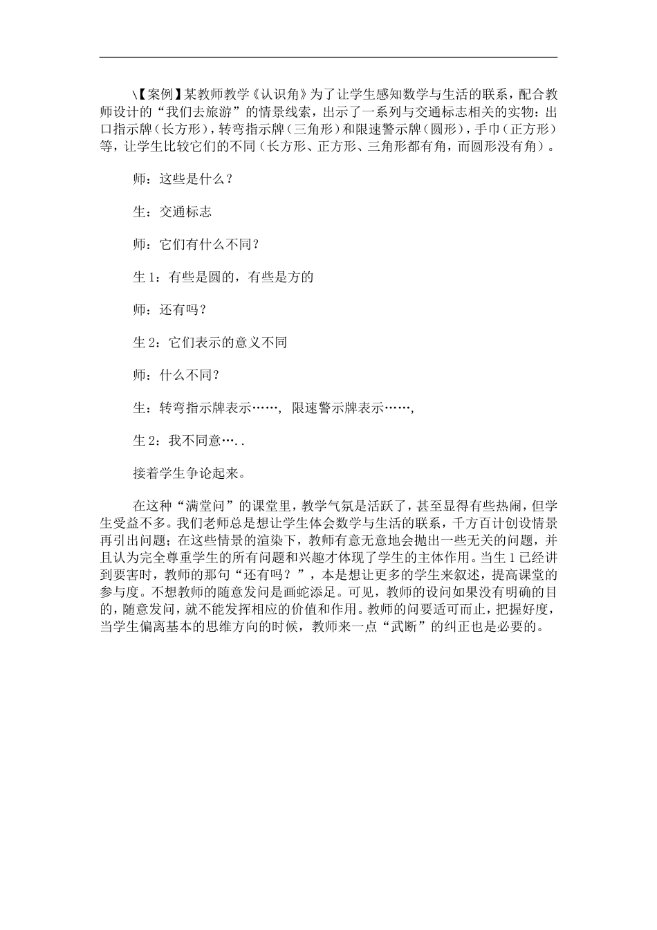 《认识角》的案例反思_第1页