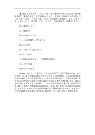 《认识角》的案例反思