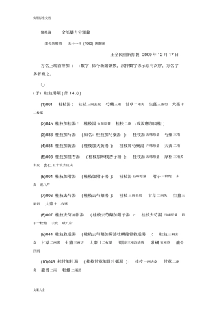 伤寒论全部药方分类录