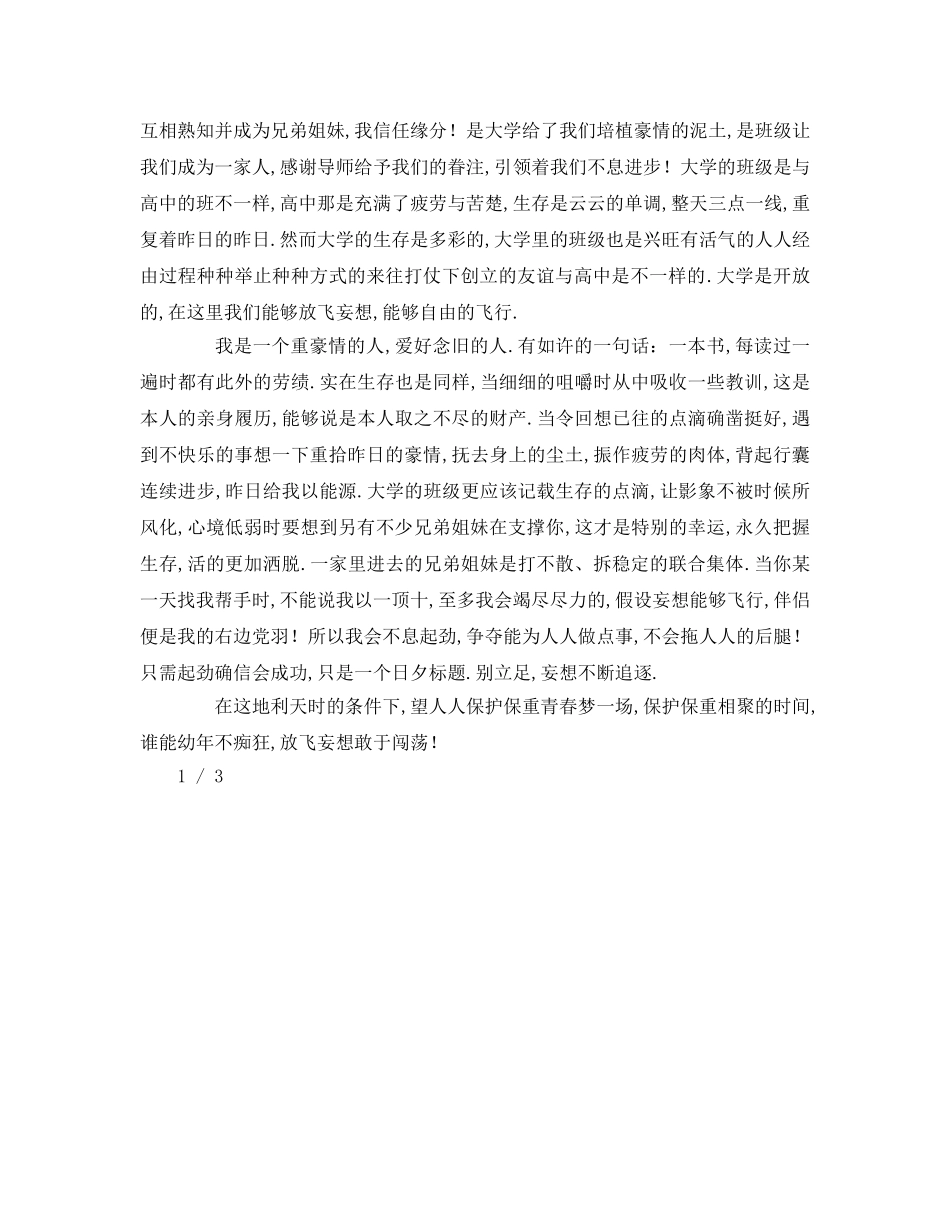 放飞梦想参考发言稿 _第2页