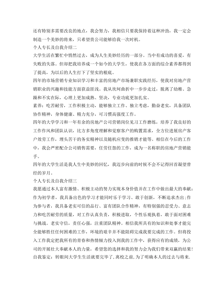 个人特长及自我介绍参考 _第2页