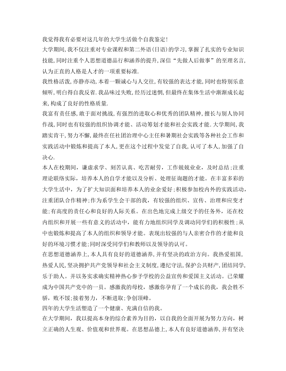 个人特长及自我介绍参考 _第3页