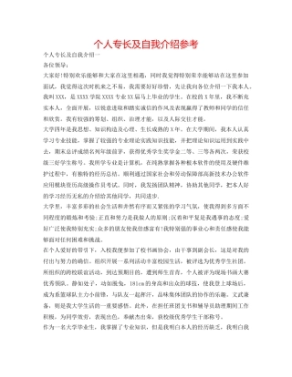 个人特长及自我介绍参考 