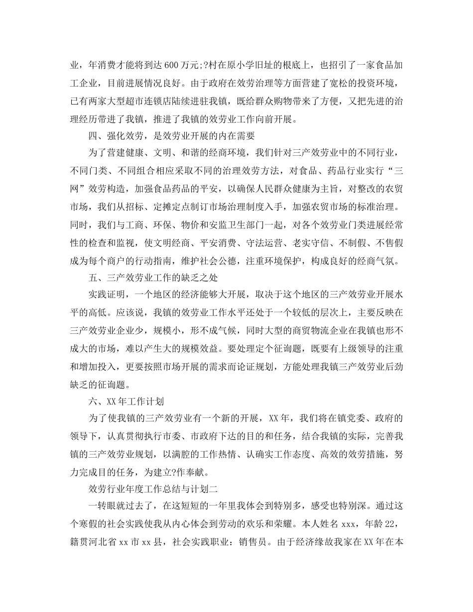 工作总结-服务行业年度工作总结与参考计划 _第2页