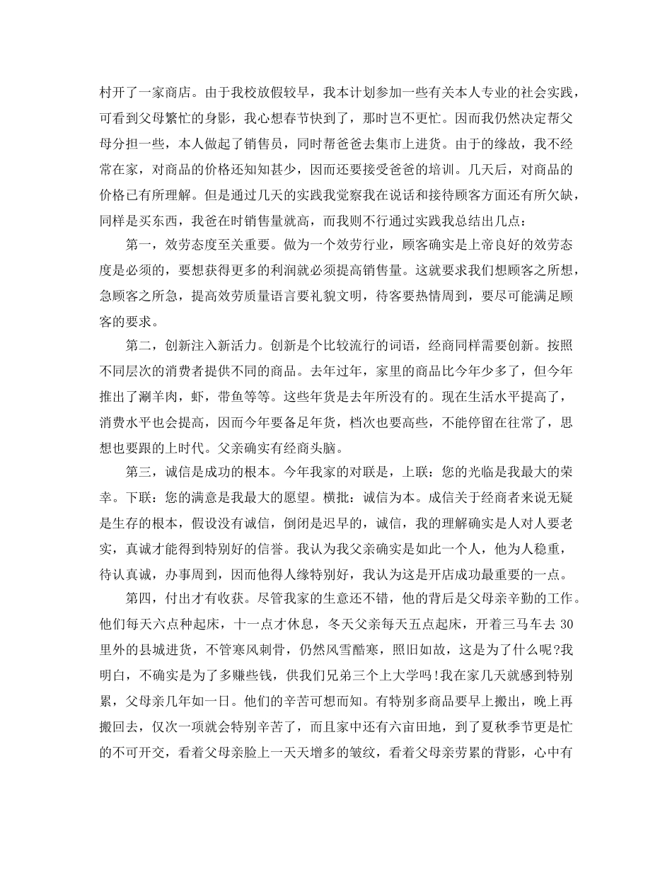 工作总结-服务行业年度工作总结与参考计划 _第3页