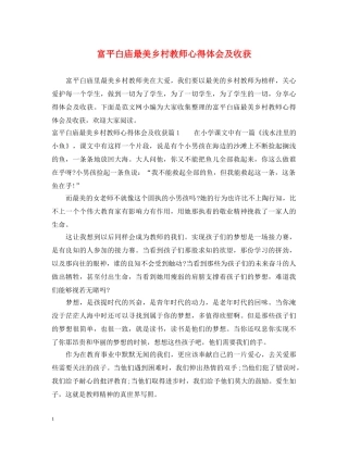 富平白庙最美乡村教师心得体会及收获 