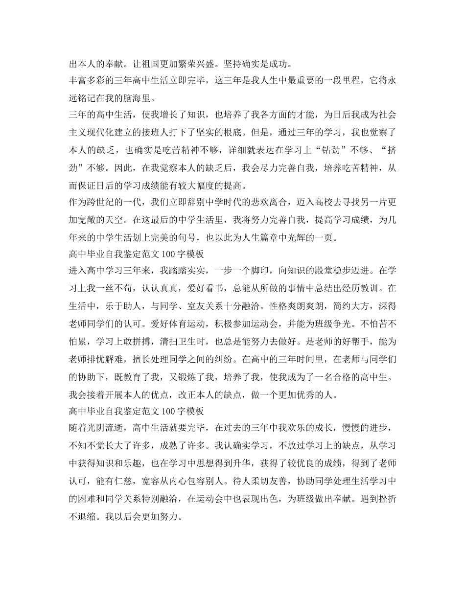 高中毕业自我鉴定参考范文100字模板 _第2页