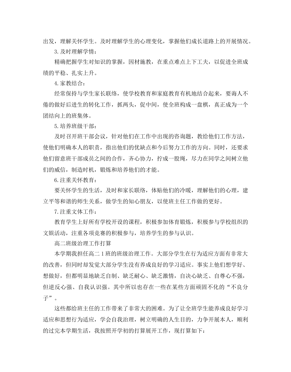 高二班级管理工作参考计划 _第2页