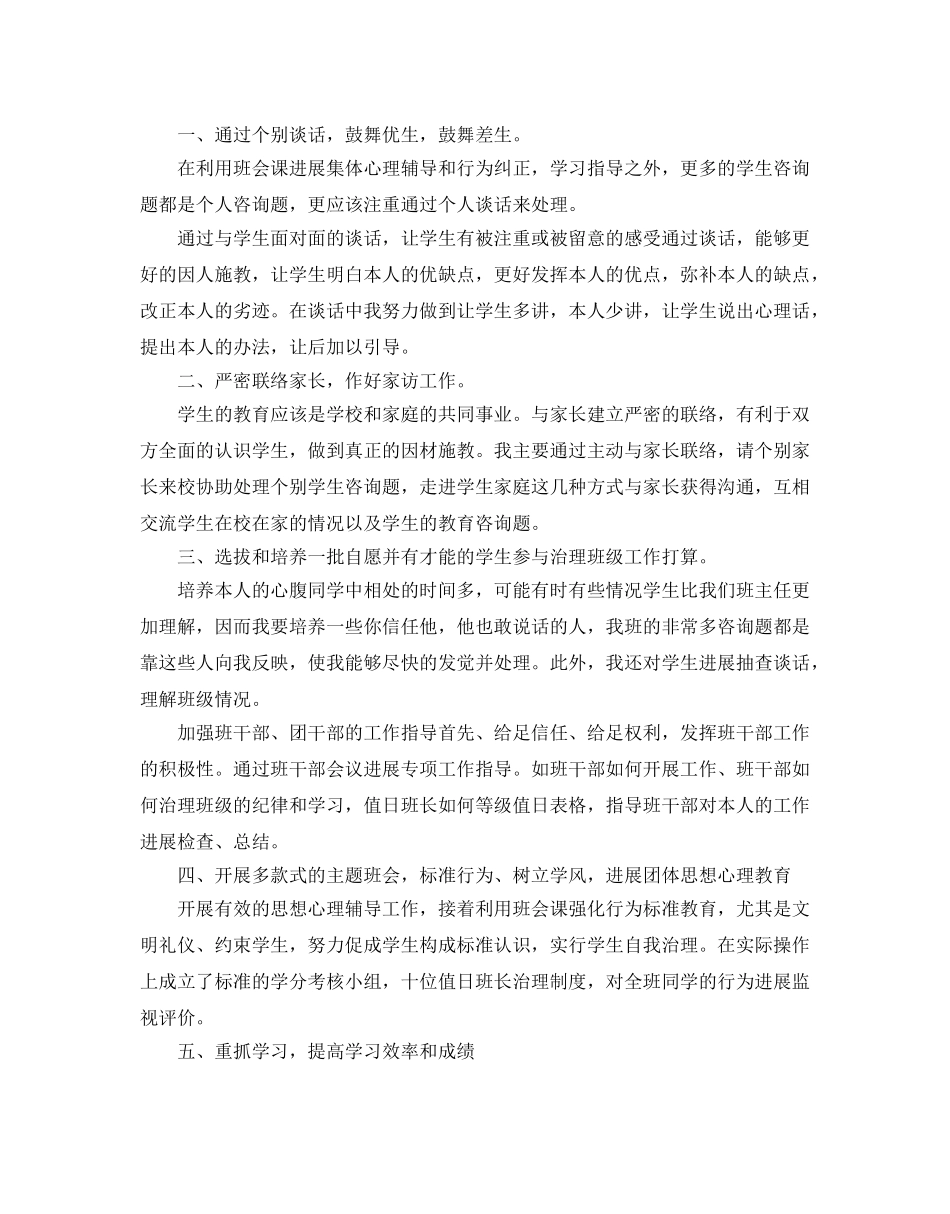 高二班级管理工作参考计划 _第3页