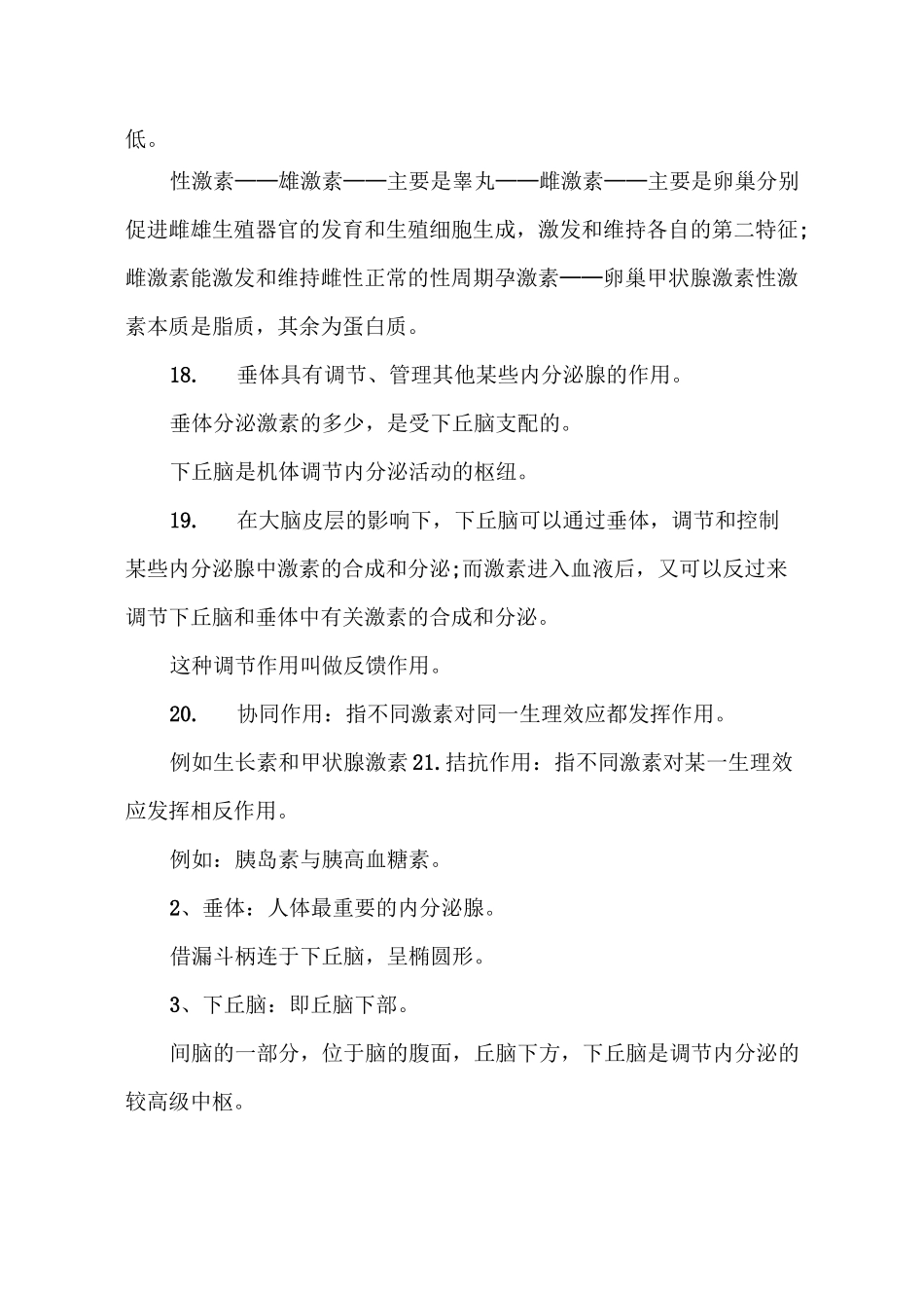 高中生物激素调节知识点_第3页