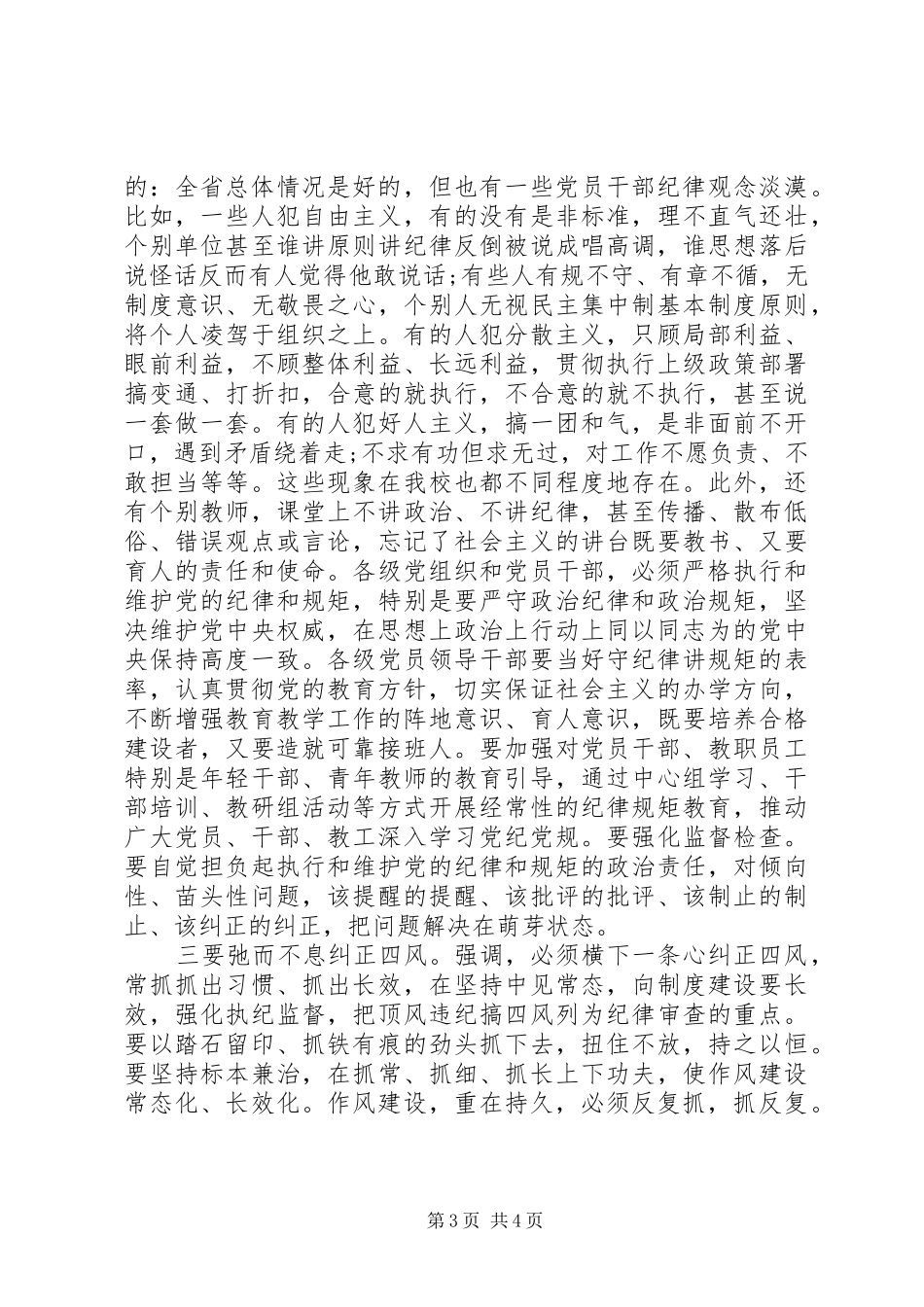 党风廉政会议上的讲话发言_第3页