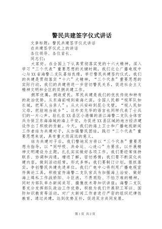 警民共建签字仪式讲话发言