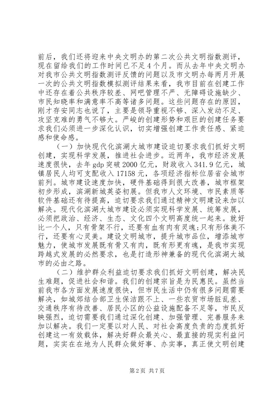 精神文明建设会议领导讲话发言_第2页
