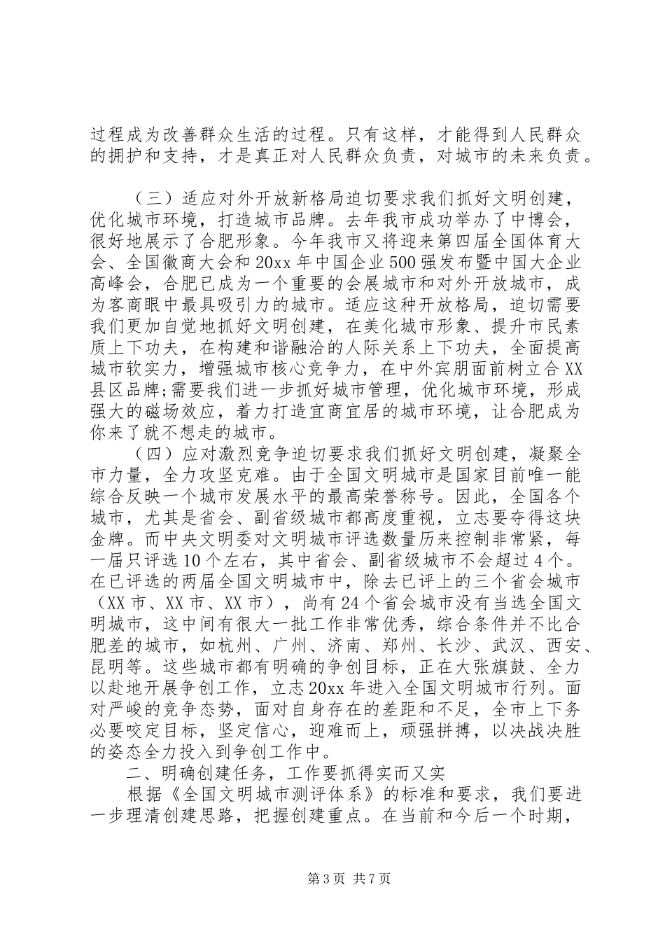 精神文明建设会议领导讲话发言_第3页