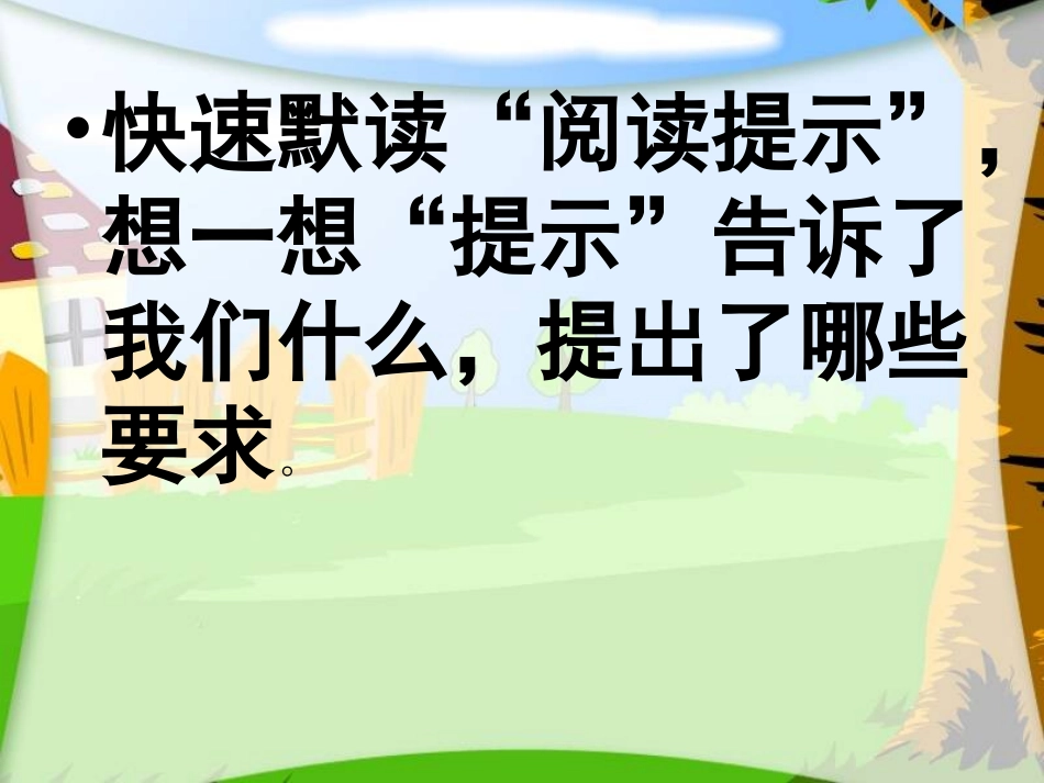 （人教新课标）四年级语文课件花的勇气1_第2页