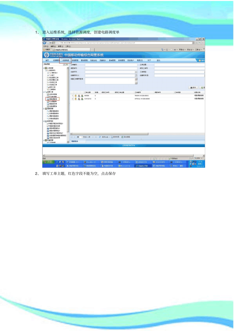 传输网管电路调度流程_第3页