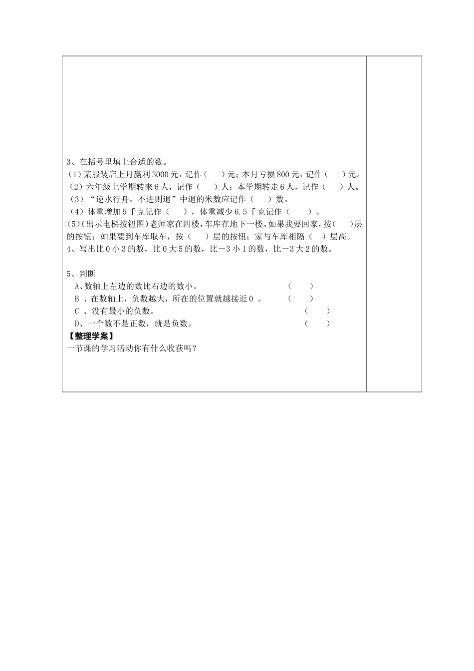 负数的认识导学案李俊峰_第2页