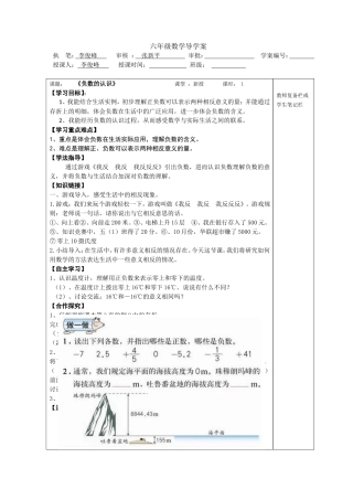 负数的认识导学案李俊峰