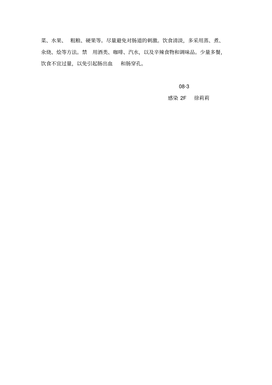 伤寒的饮食治疗原则和要求概要_第3页