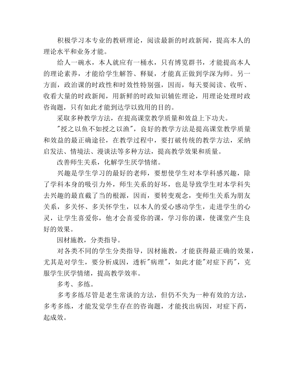 高中思想政治教学工作参考计划范文 _第2页