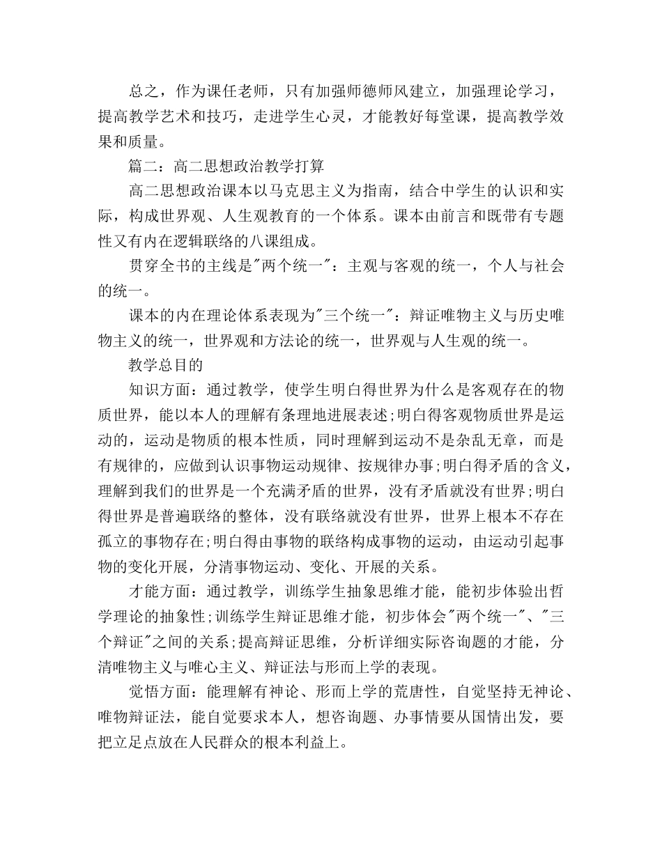 高中思想政治教学工作参考计划范文 _第3页