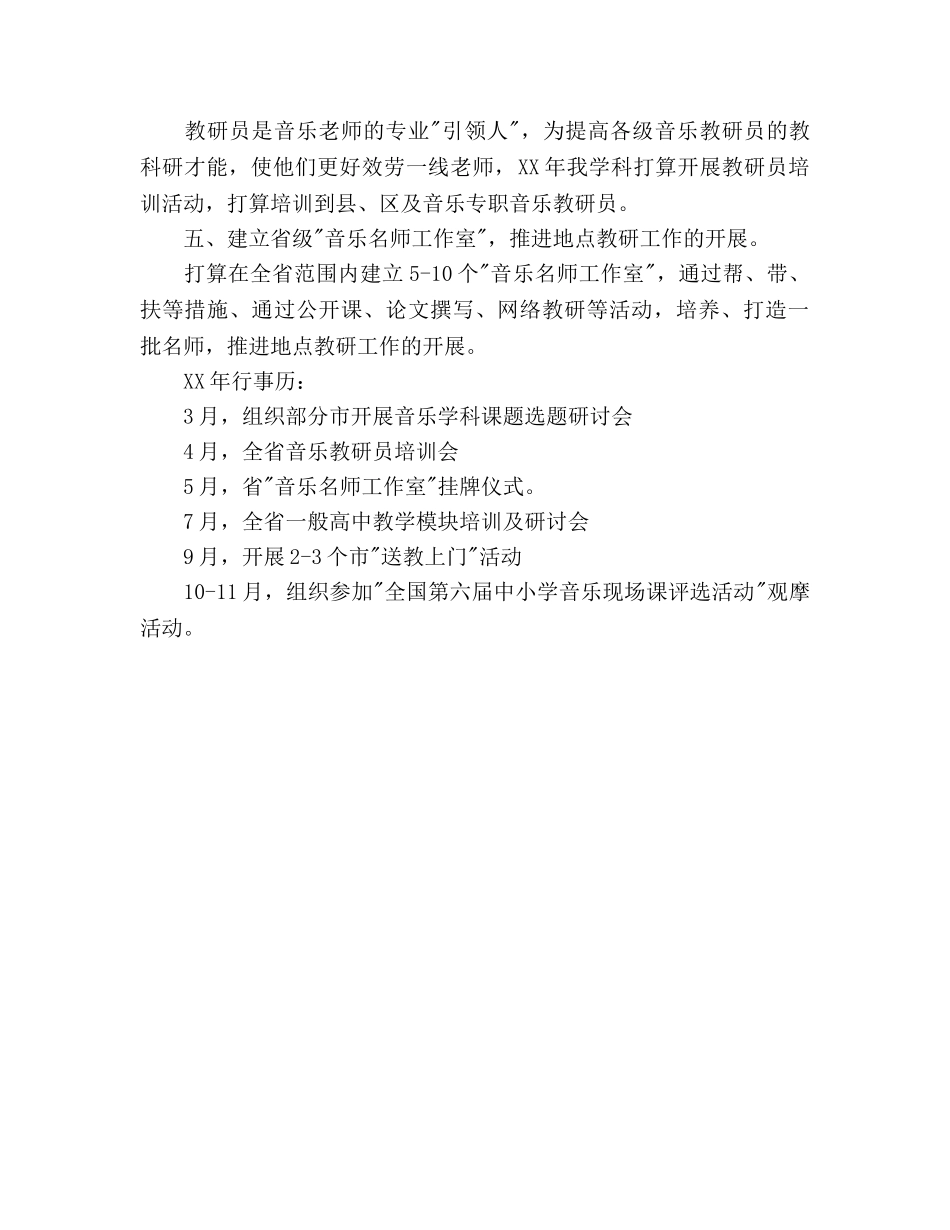 高中音乐教研工作参考计划 _第2页
