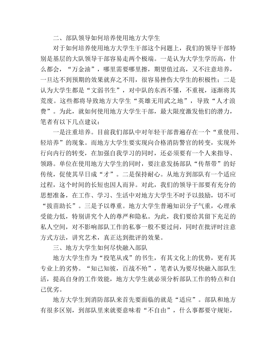 当代大学生如何在消防部队提高自己心得体会 _第2页
