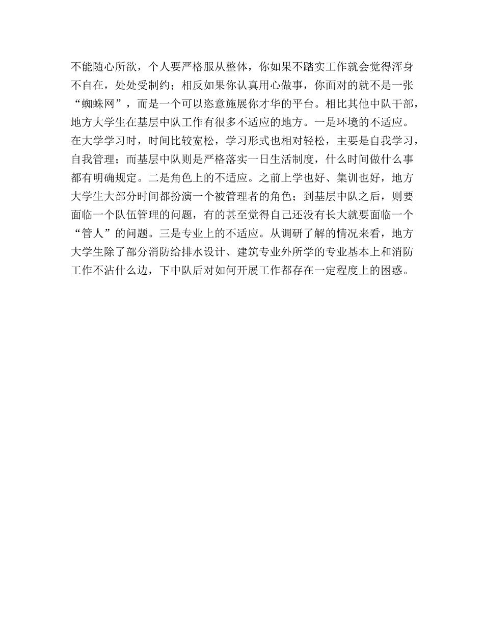 当代大学生如何在消防部队提高自己心得体会 _第3页