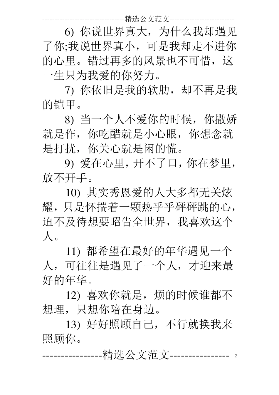 伤感的爱情句子说说_第2页