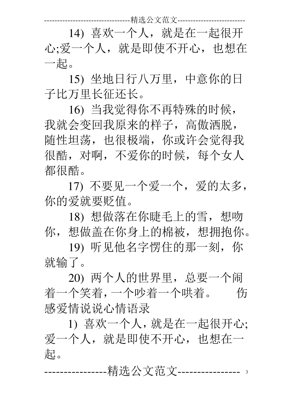 伤感的爱情句子说说_第3页