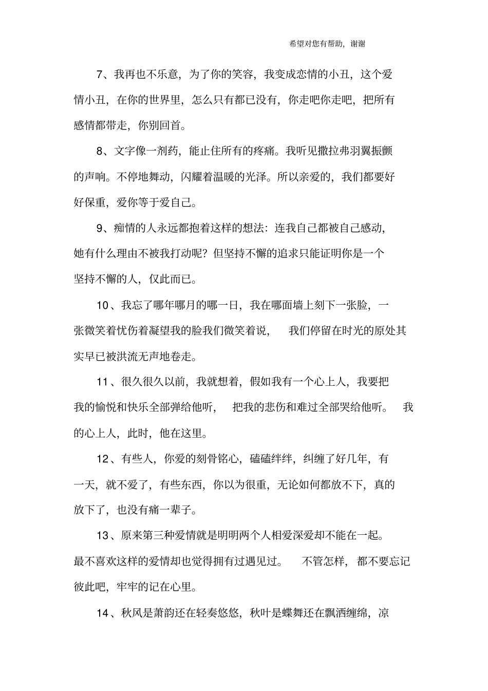 伤感的长句子说说心情_第2页