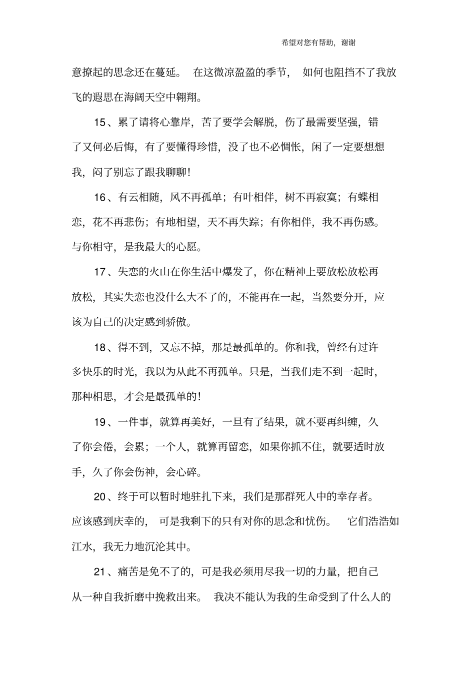 伤感的长句子说说心情_第3页