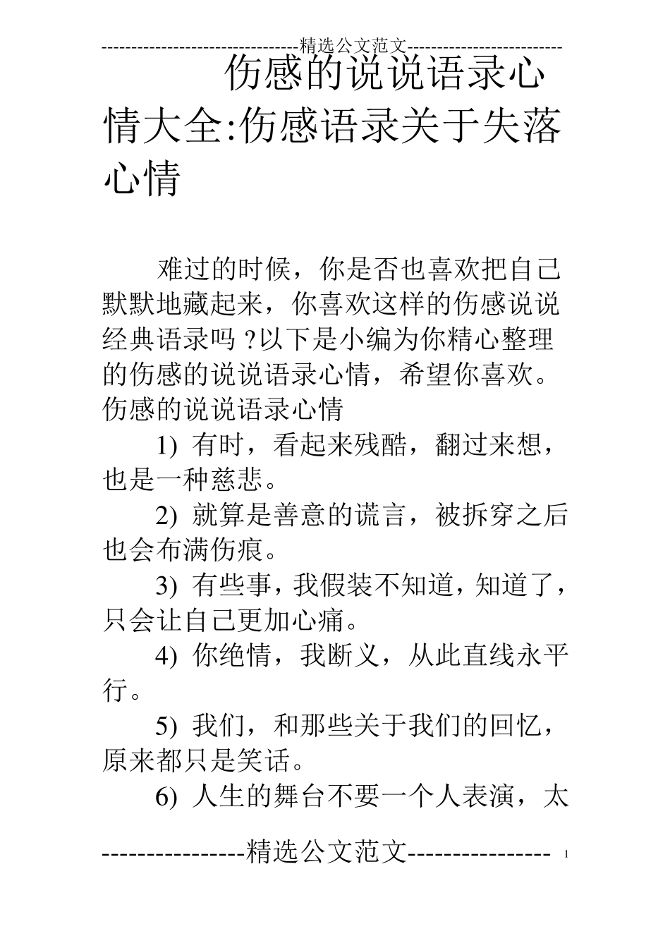 伤感的说说语录心情大全-伤感语录关于失落心情_第1页