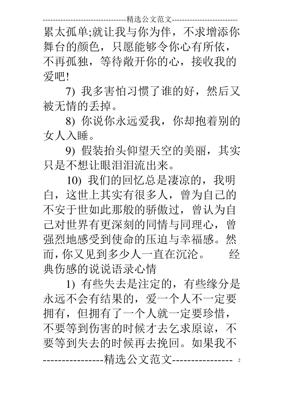 伤感的说说语录心情大全-伤感语录关于失落心情_第2页
