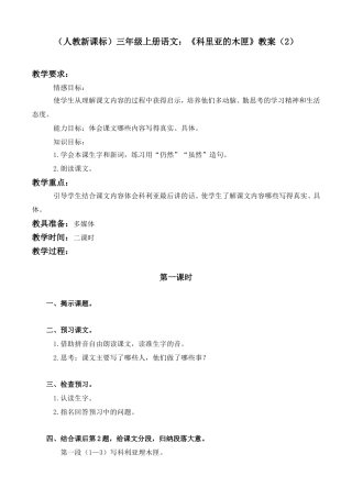 科里亚的木匣教案）(1)