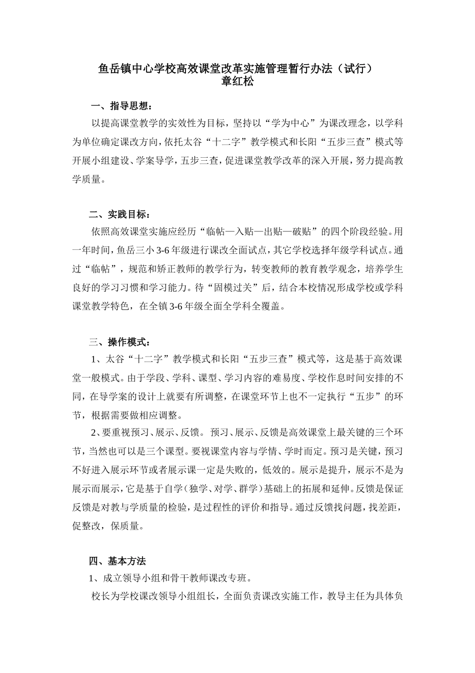 鱼岳镇中心学校高效课堂改革实施暂行办法_第1页