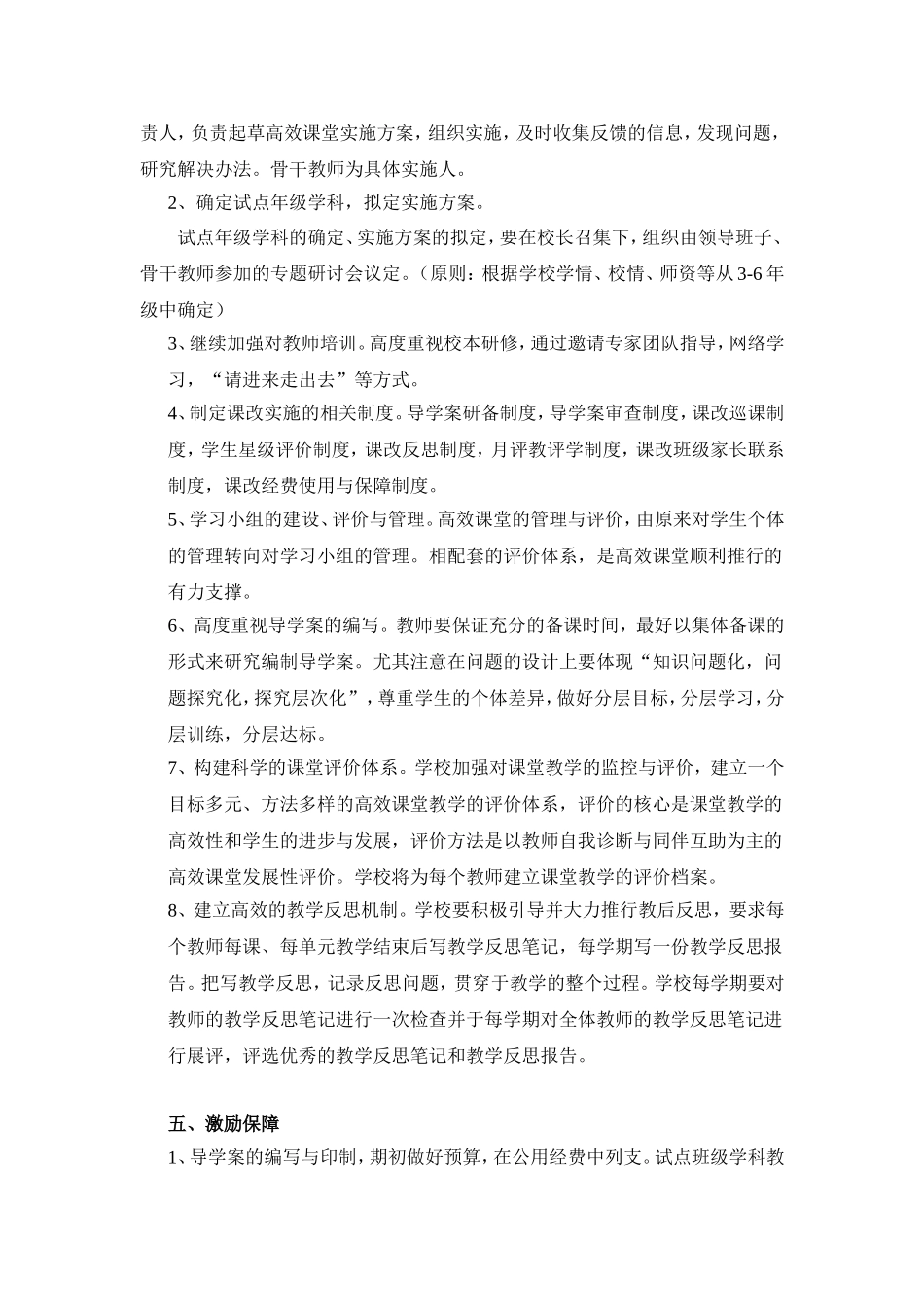 鱼岳镇中心学校高效课堂改革实施暂行办法_第2页