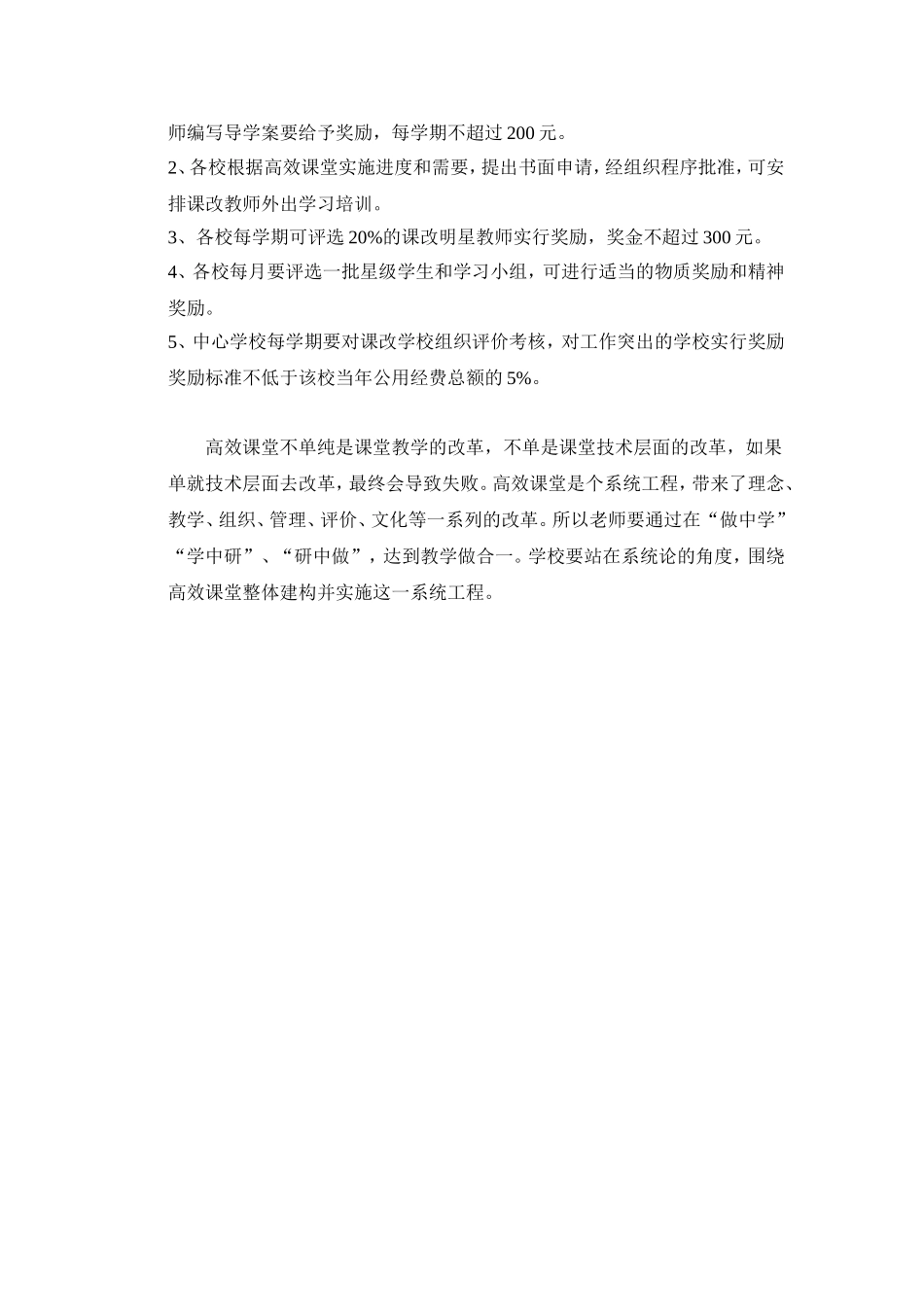 鱼岳镇中心学校高效课堂改革实施暂行办法_第3页