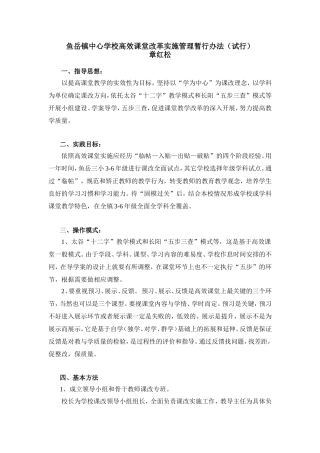 鱼岳镇中心学校高效课堂改革实施暂行办法