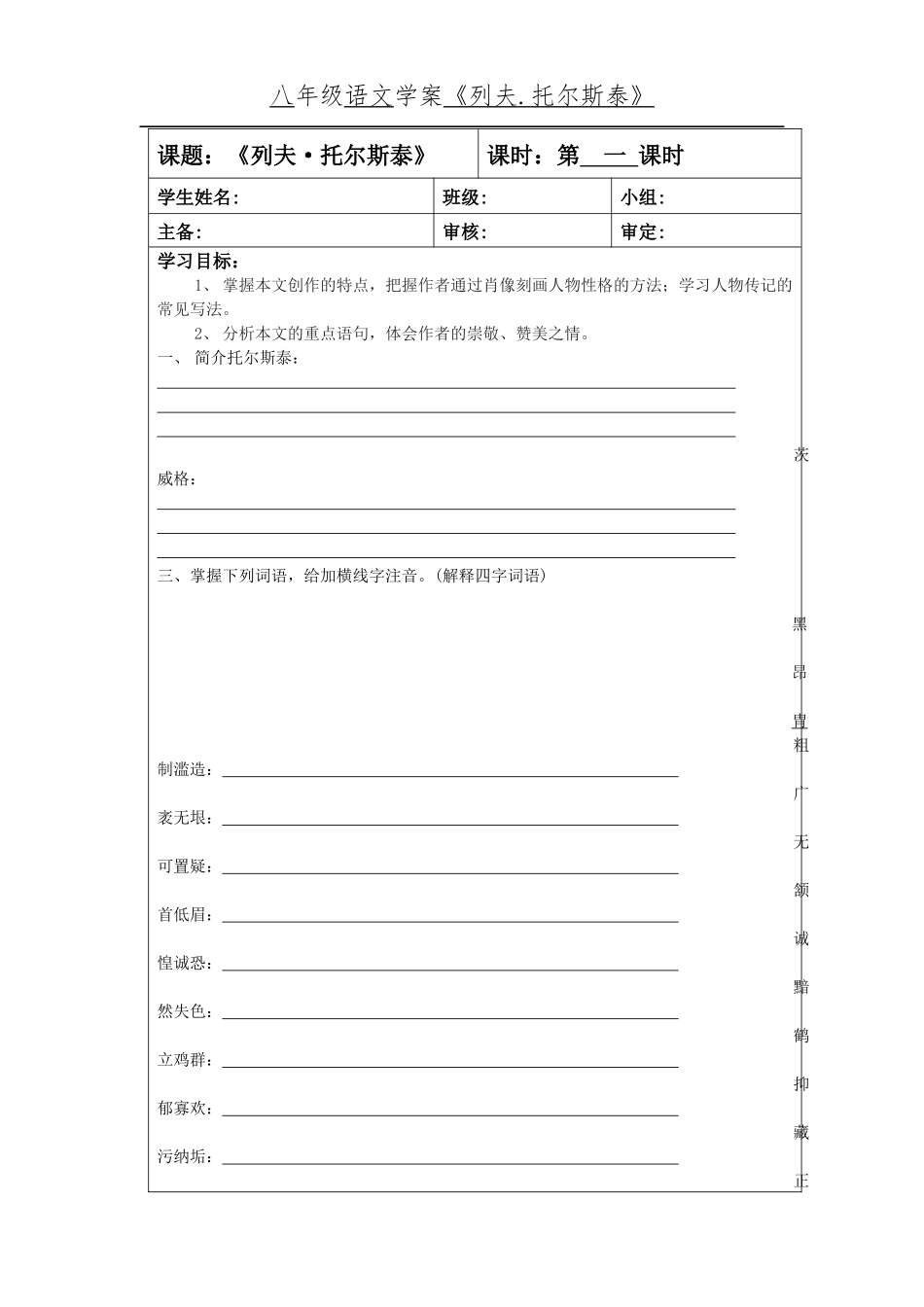 八下第4课列夫托尔斯泰学案_第1页