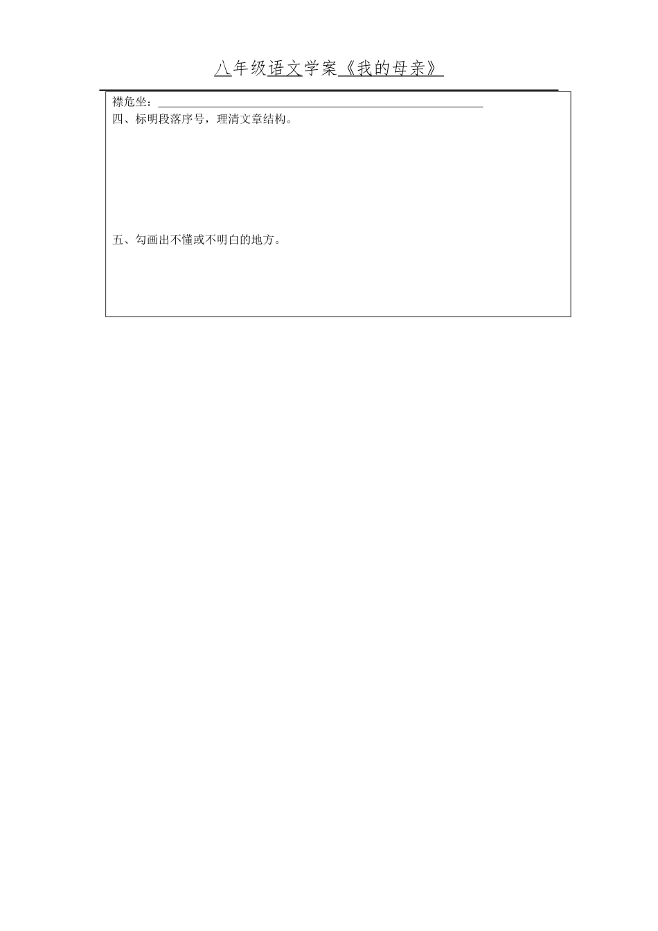 八下第4课列夫托尔斯泰学案_第2页