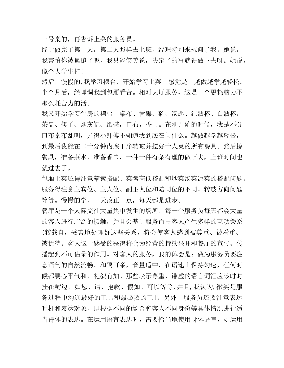 服务员工作心得体会开头 (2) _第2页