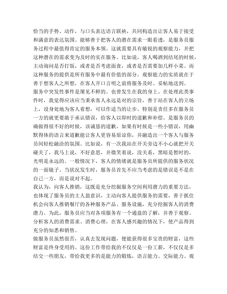服务员工作心得体会开头 (2) _第3页